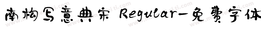 南构写意典宋 Regular字体转换